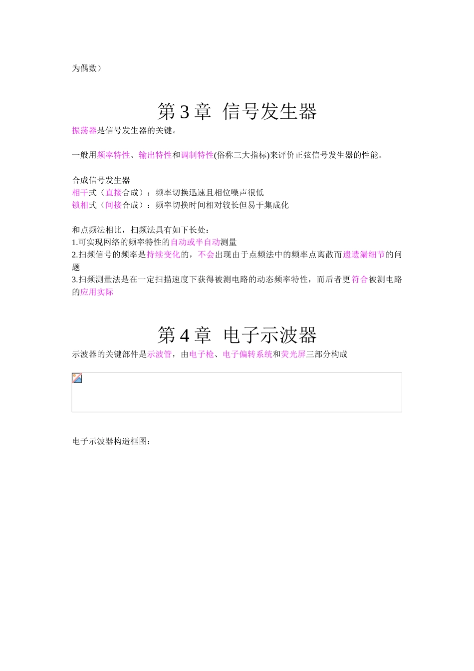 2025年电子测量技术基础知识点_第3页