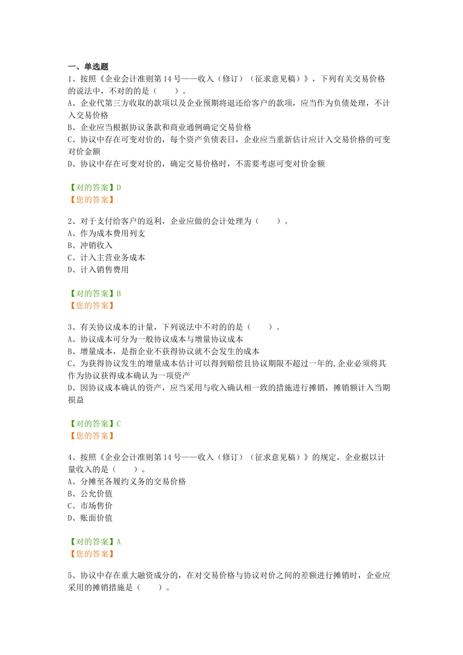 2025年会计继续教育答案全_第1页