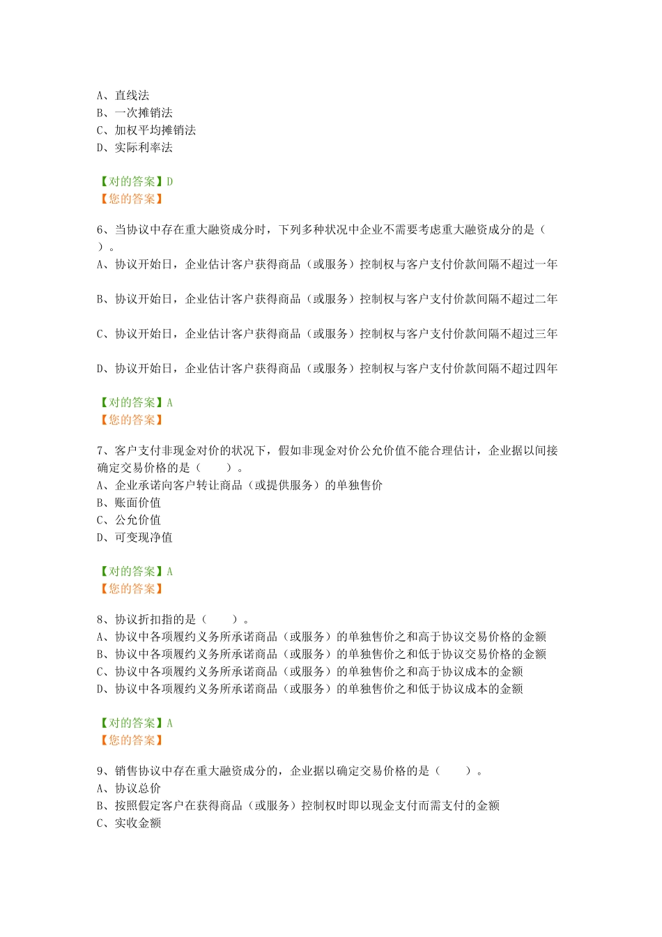 2025年会计继续教育答案全_第2页