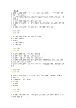 2025年会计继续教育答案全