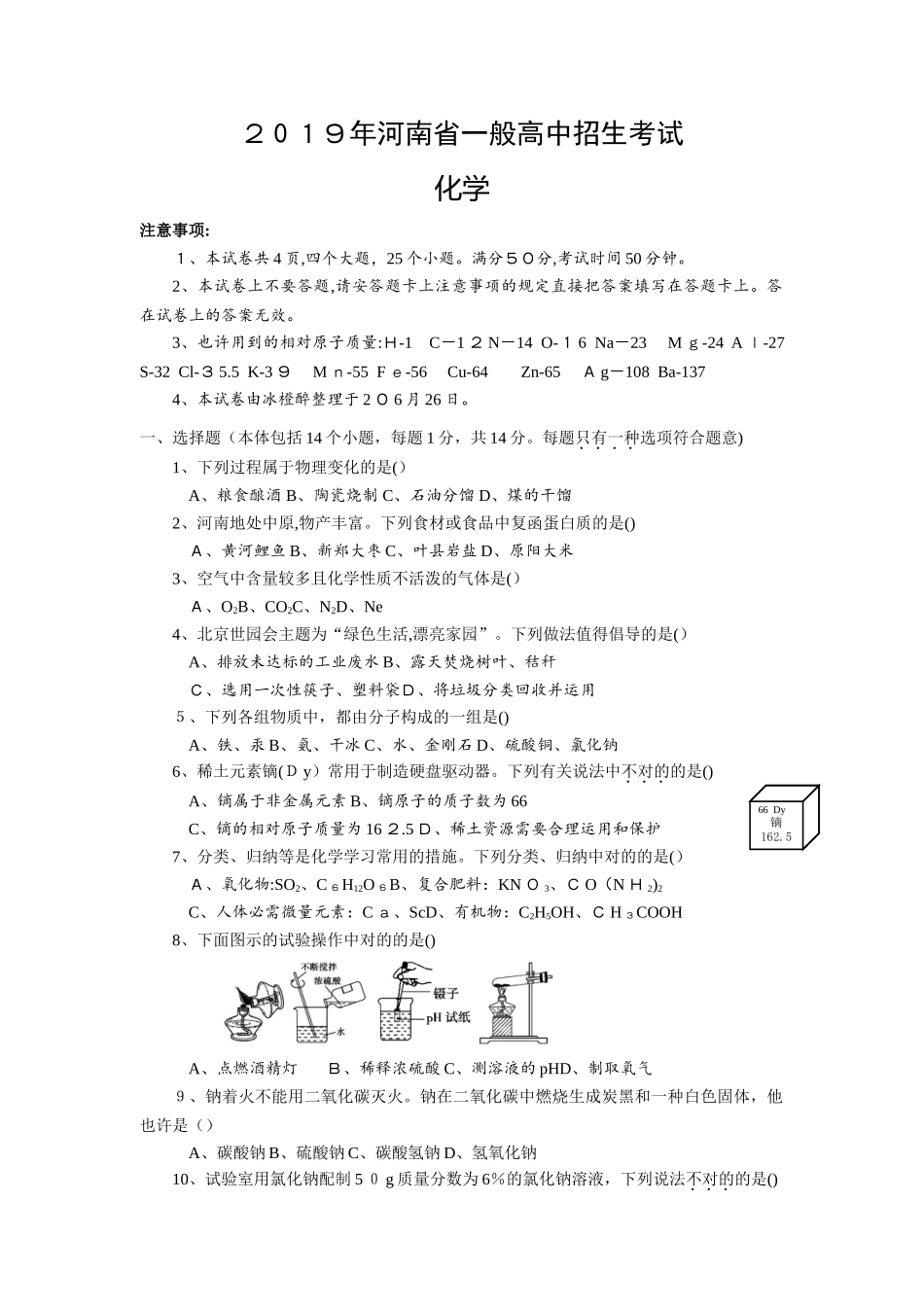 2025年河南省普通高中招生考试化学试卷及答案_第1页