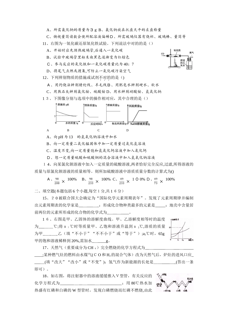 2025年河南省普通高中招生考试化学试卷及答案_第2页