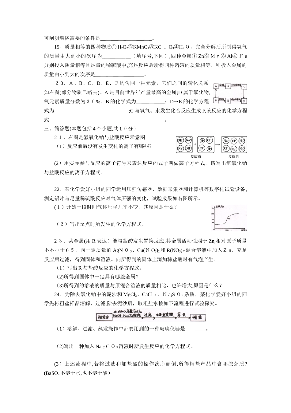 2025年河南省普通高中招生考试化学试卷及答案_第3页