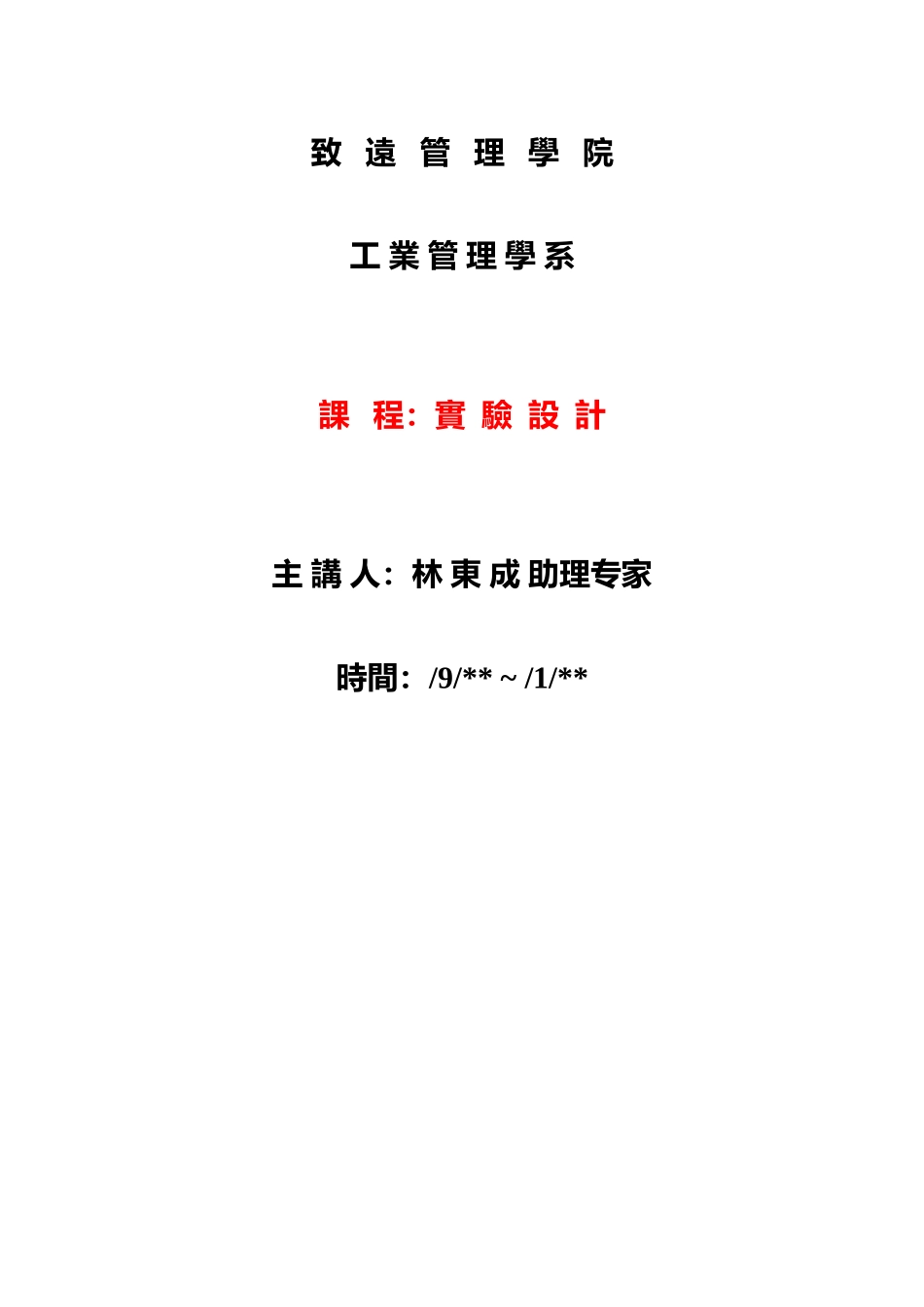 2025年品质管理全套资料制程能力分析_第2页