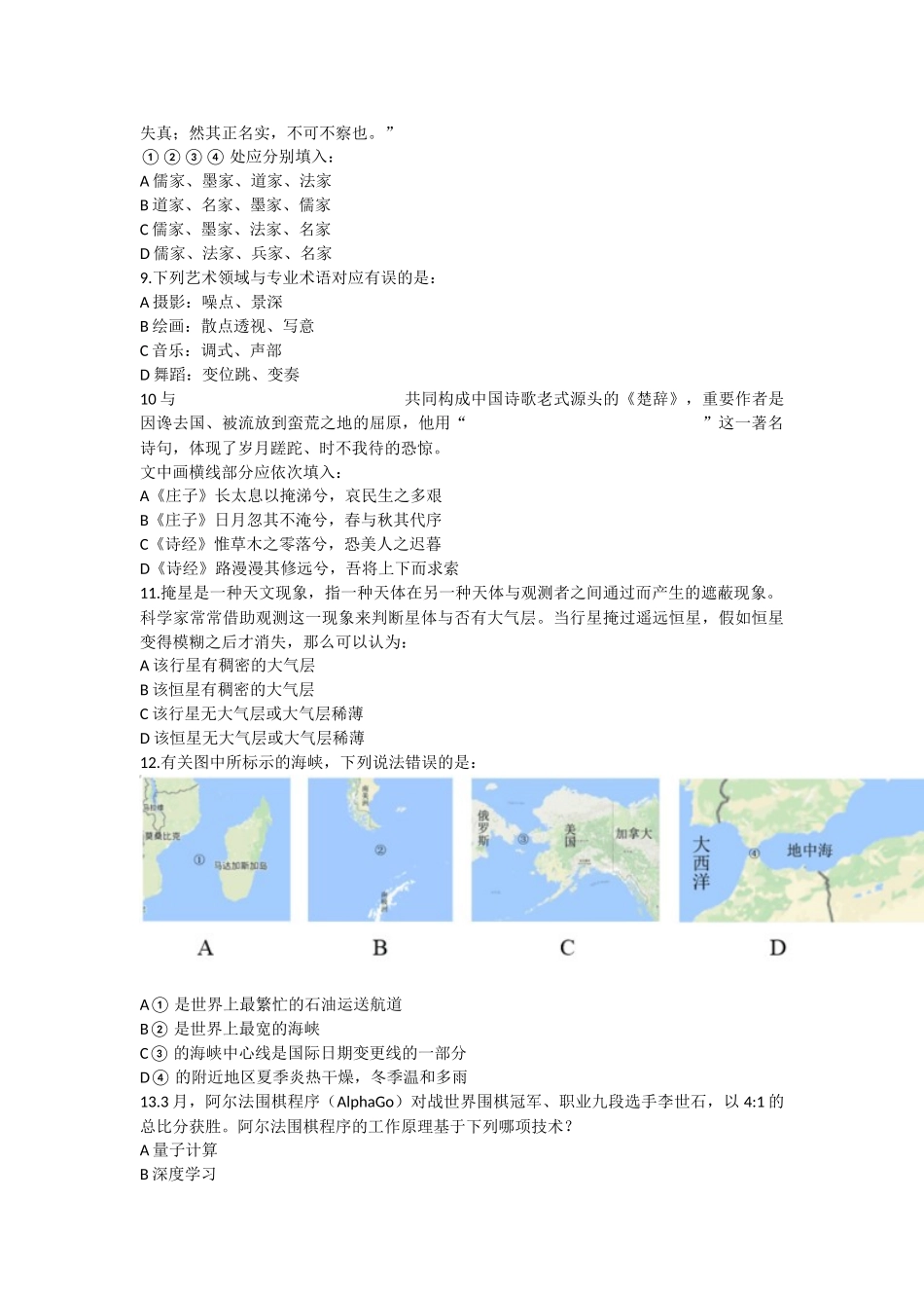 2025年国家公务员录用考试《行测》真题副省级网友回忆版_第2页