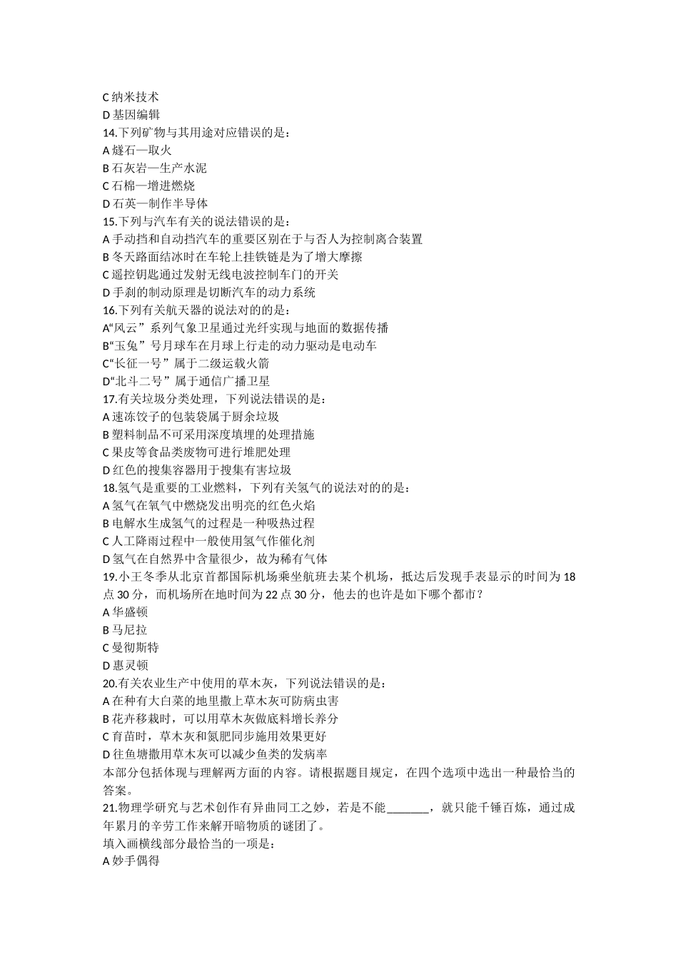 2025年国家公务员录用考试《行测》真题副省级网友回忆版_第3页