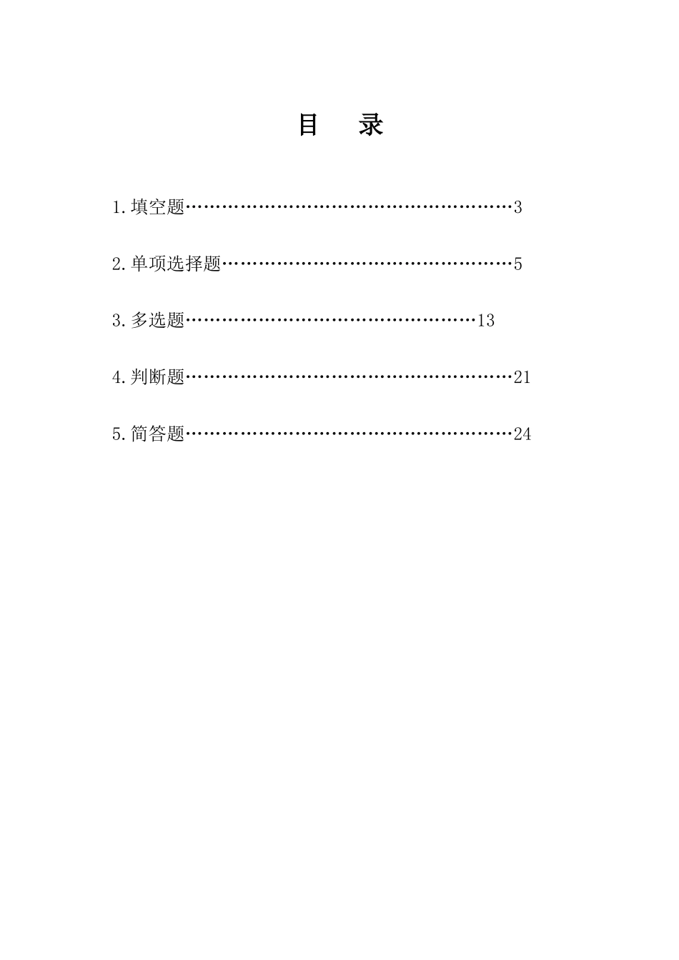 2025年商业银行统计分析岗位从业资格考试题库_第3页