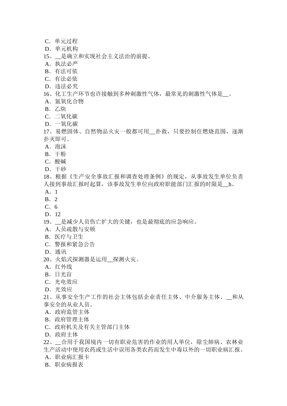 2025年山西省安全工程师安全生产法总承包单位与分包单位的安全管理考试题_第3页