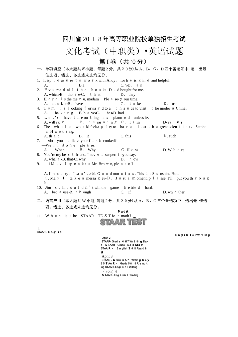 2025年四川单招试卷_第1页