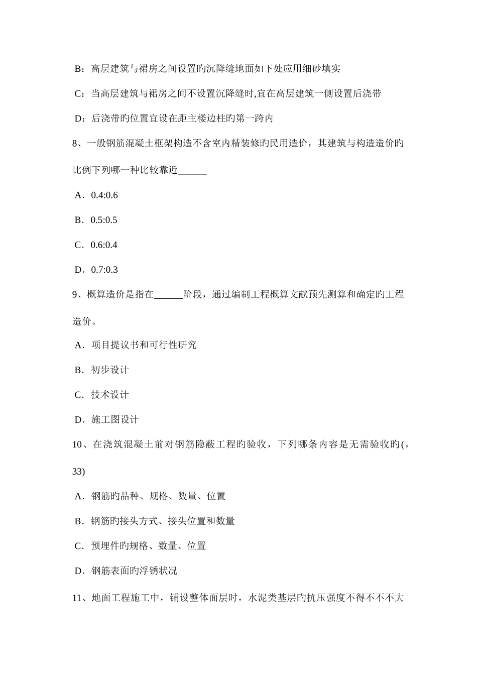 2025年上半年广东省一级建筑师建筑结构外墙渗漏防治措施考试题_第3页