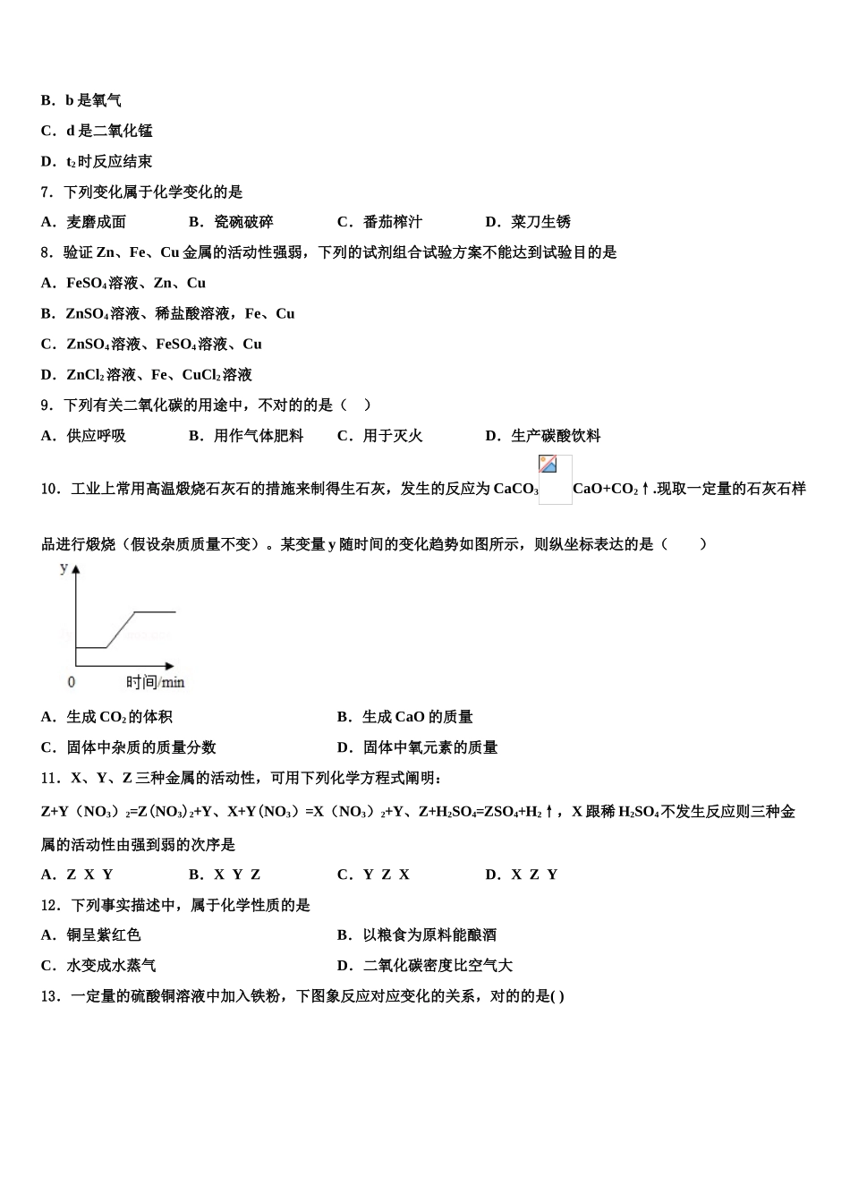 2025年河北省石家庄市28中学教育集团九年级化学第一学期期末学业水平测试试题含解析_第2页