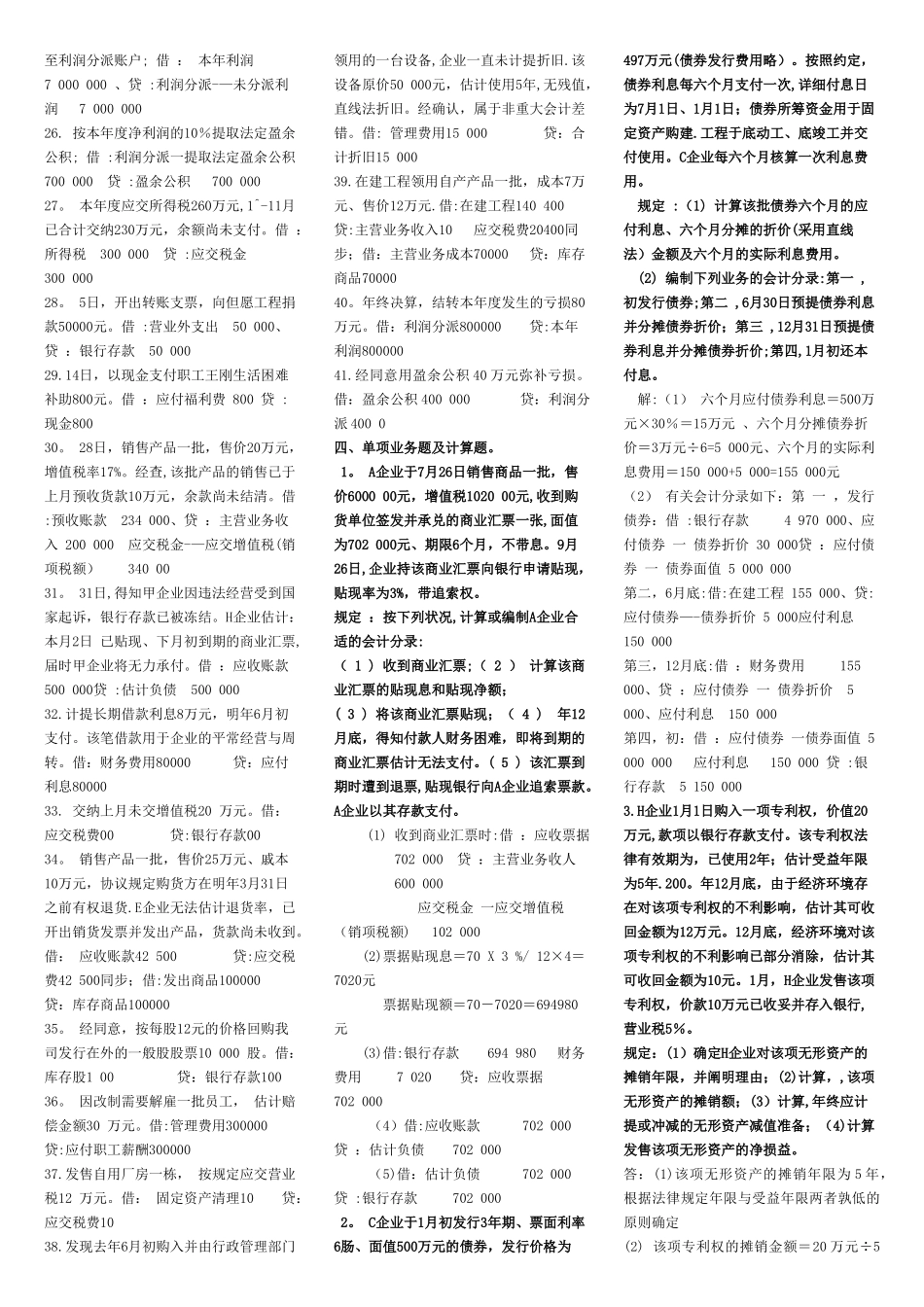 2025年电大期末考试备考题库2608专科中级财务会计_第3页