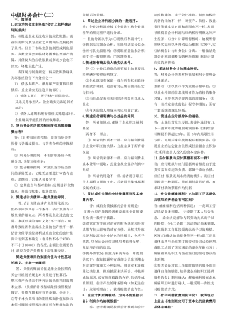 2025年电大期末考试备考题库2608专科中级财务会计