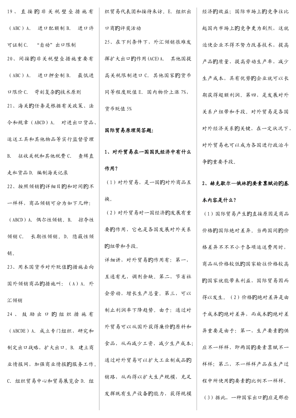 2025年国际贸易原理电大期末考试资料_第2页