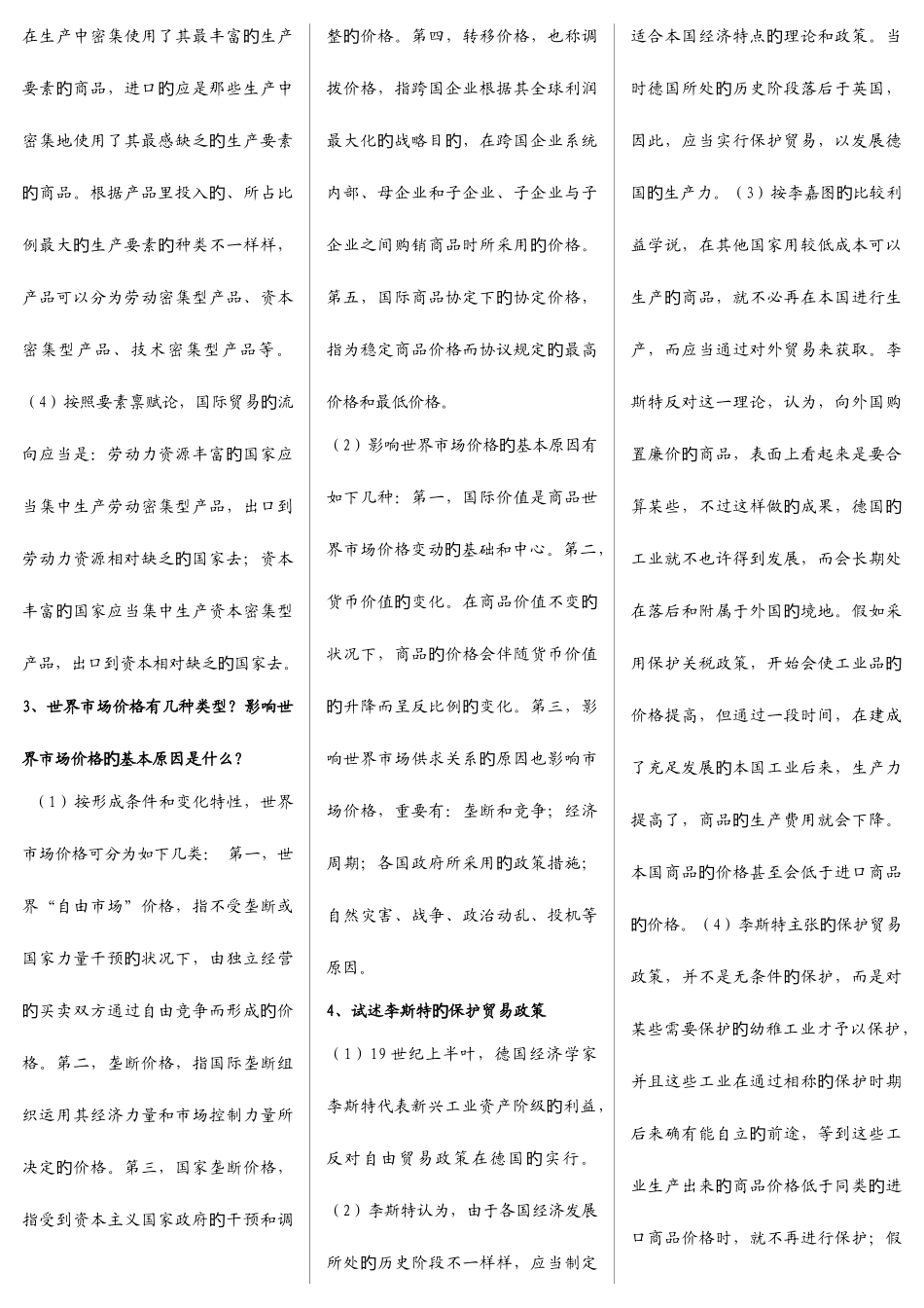 2025年国际贸易原理电大期末考试资料_第3页