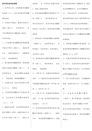 2025年国际贸易原理电大期末考试资料