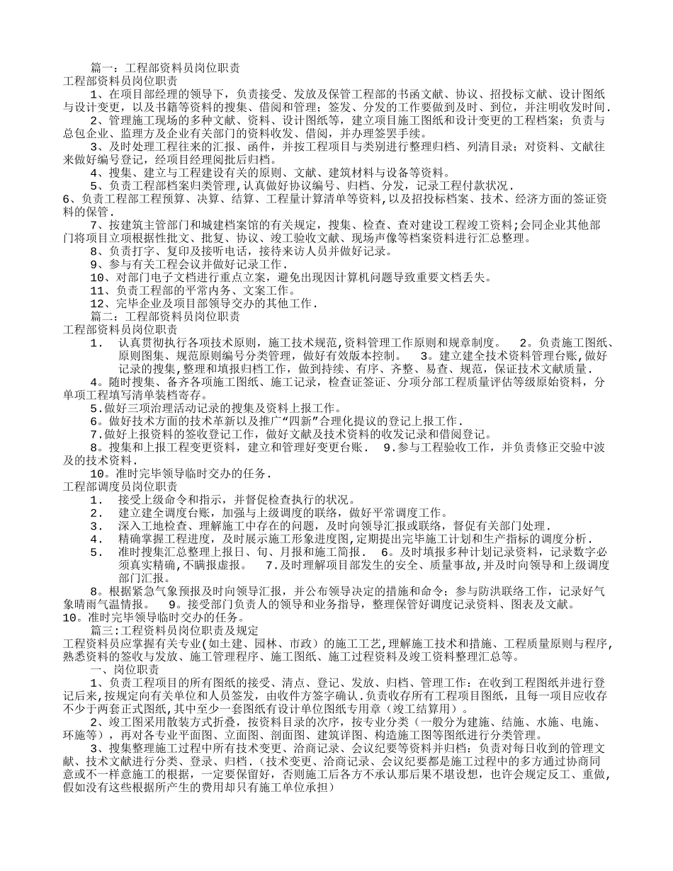 2025年工程部资料员岗位职责共9篇_第1页
