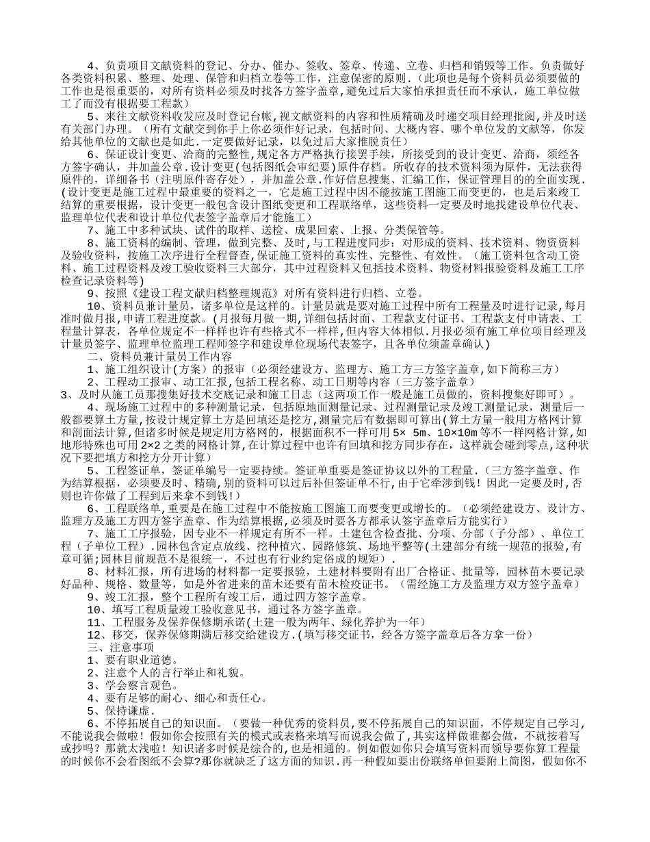 2025年工程部资料员岗位职责共9篇_第2页