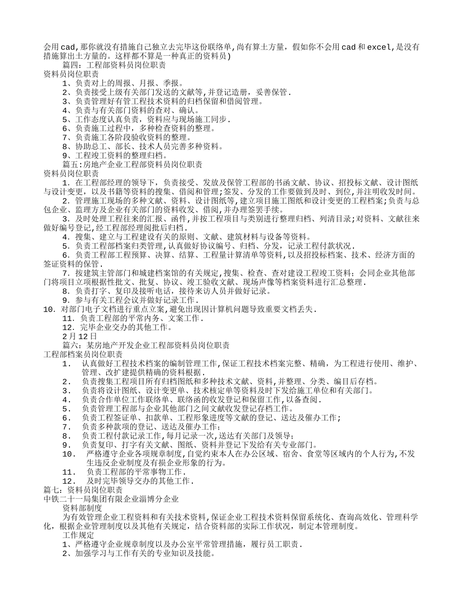2025年工程部资料员岗位职责共9篇_第3页