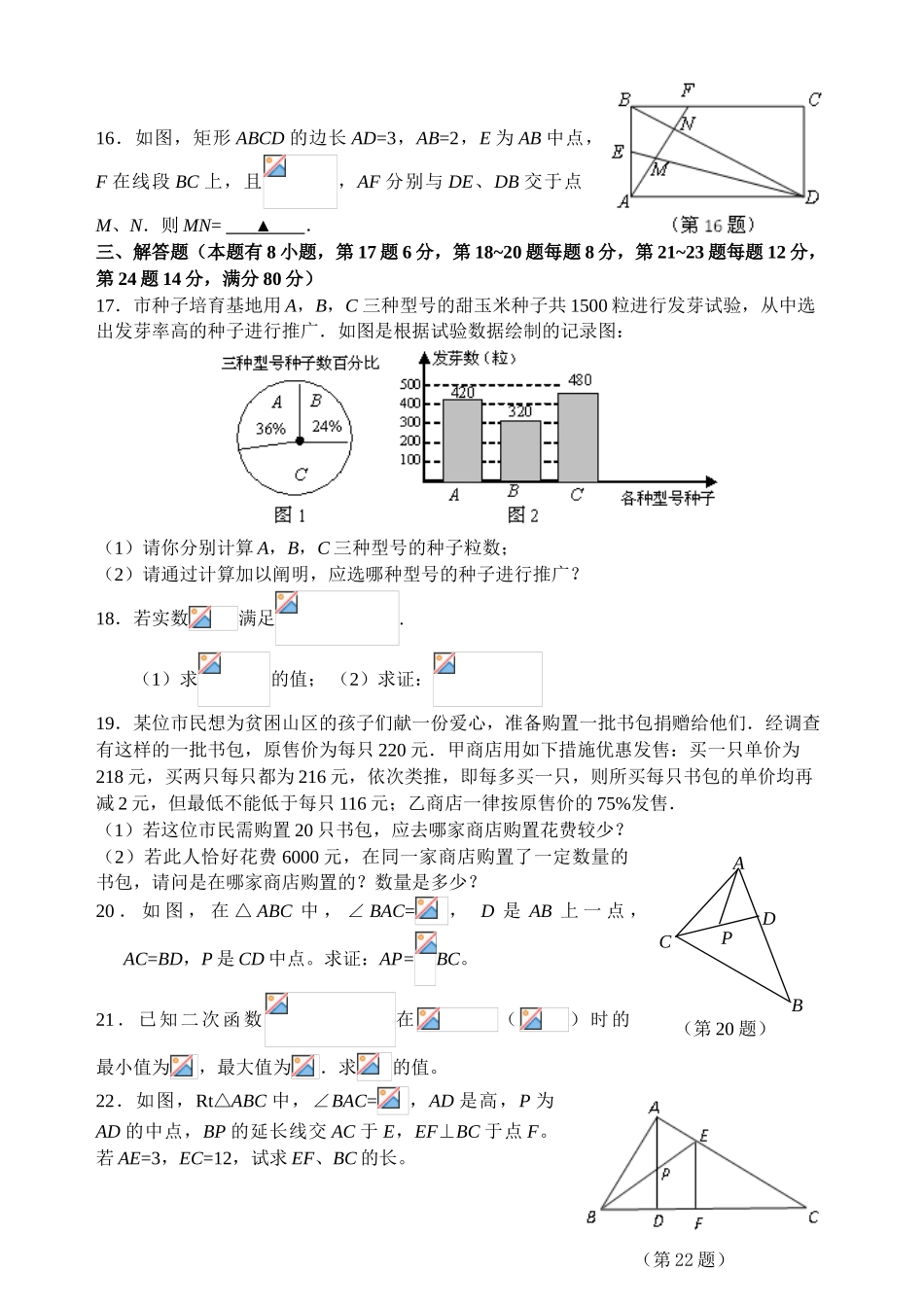 2025年浙江省重点高中自主招生数学试卷及答案_第3页