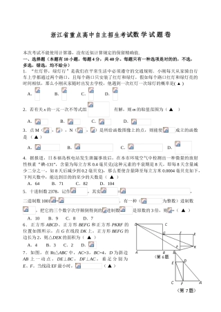 2025年浙江省重点高中自主招生数学试卷及答案