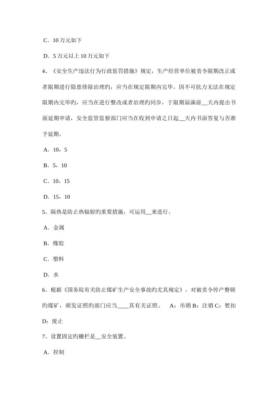 2025年四川省安全工程师安全生产法停产整顿考试试题_第2页