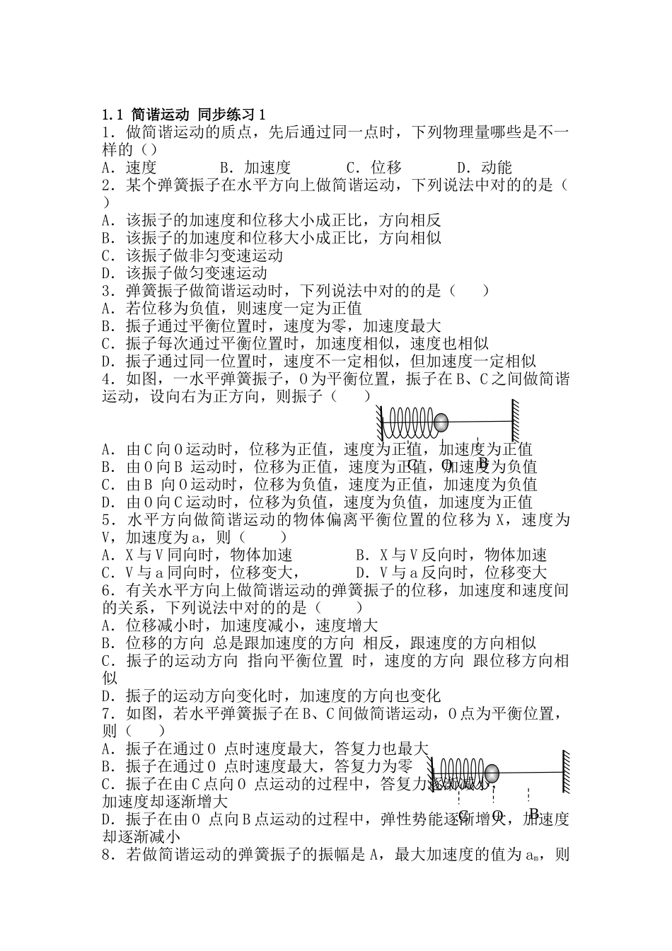 2025年高二物理下册课时知识点每课一练_第1页