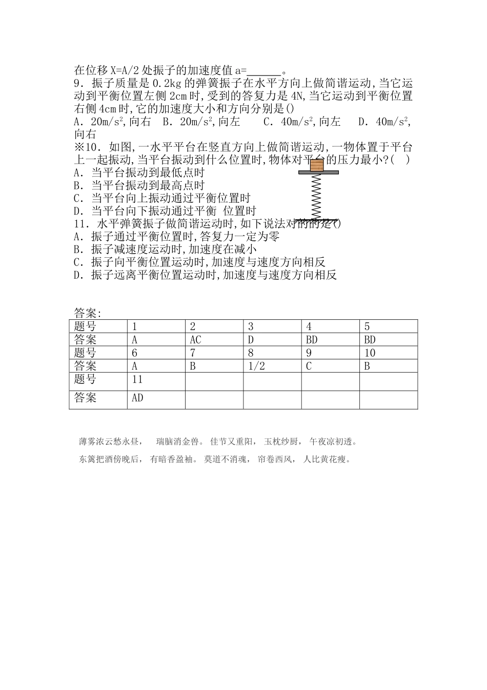 2025年高二物理下册课时知识点每课一练_第2页