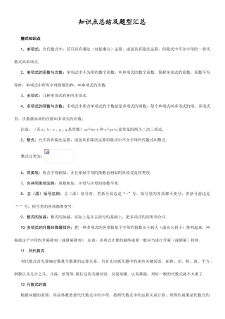 2025年华师版七年级数学整式的加减知识点总结及题型汇总