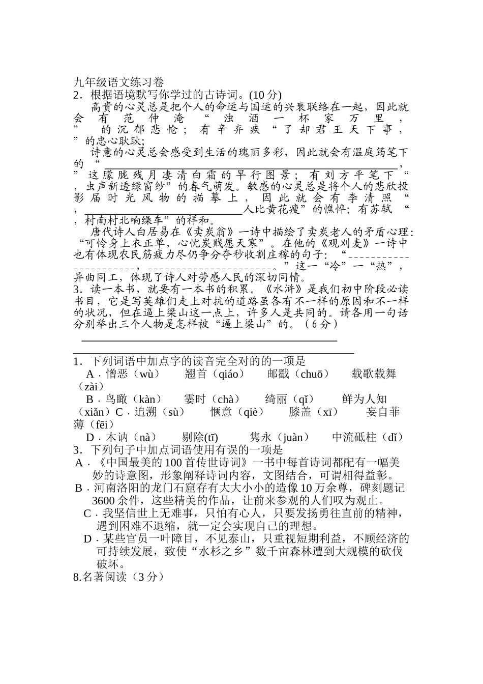 2025年浙江省绍兴县九年级语文上册知识点练习题_第1页