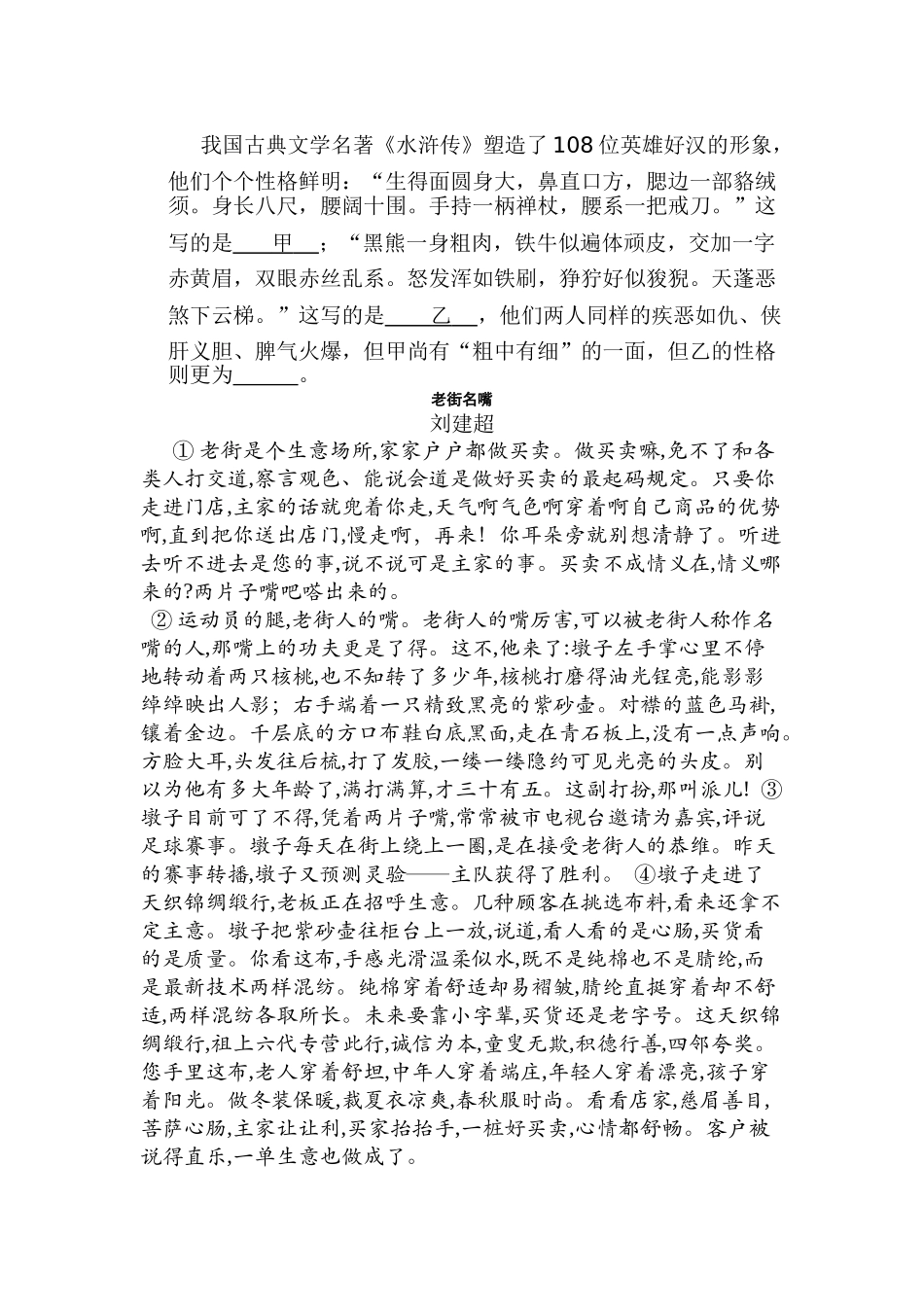2025年浙江省绍兴县九年级语文上册知识点练习题_第2页