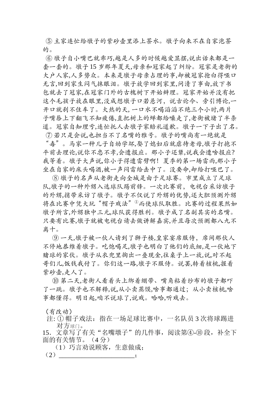 2025年浙江省绍兴县九年级语文上册知识点练习题_第3页