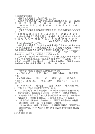 2025年浙江省绍兴县九年级语文上册知识点练习题