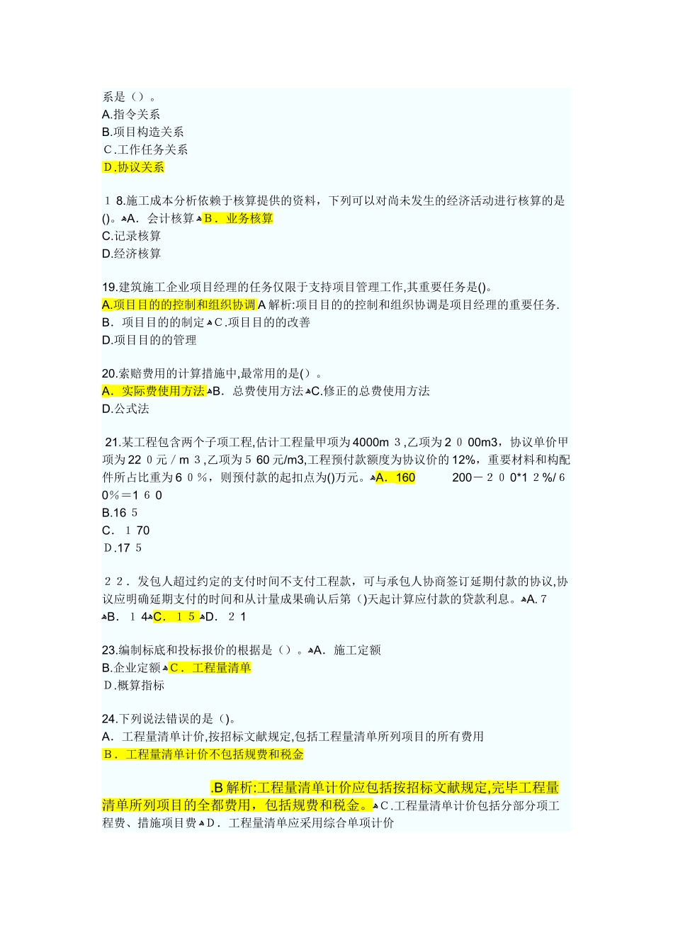 2025年二级建造师施工管理全真预测试题1范本_第3页