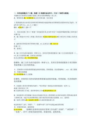 2025年二级建造师施工管理全真预测试题1范本