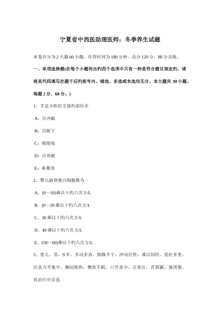 2025年宁夏省中西医助理医师冬季养生试题