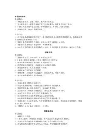 2025年HR招商部岗位职责