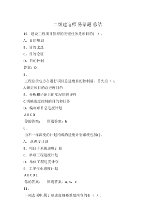 2025年二级建造师易错题总结