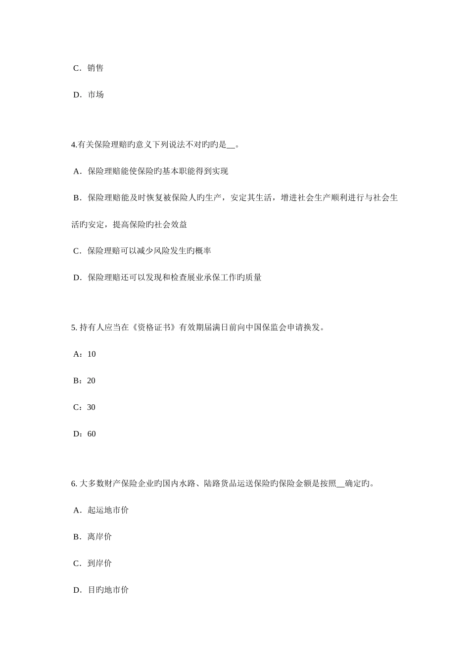 2025年天津上半年员工福利规划师考试试题_第2页