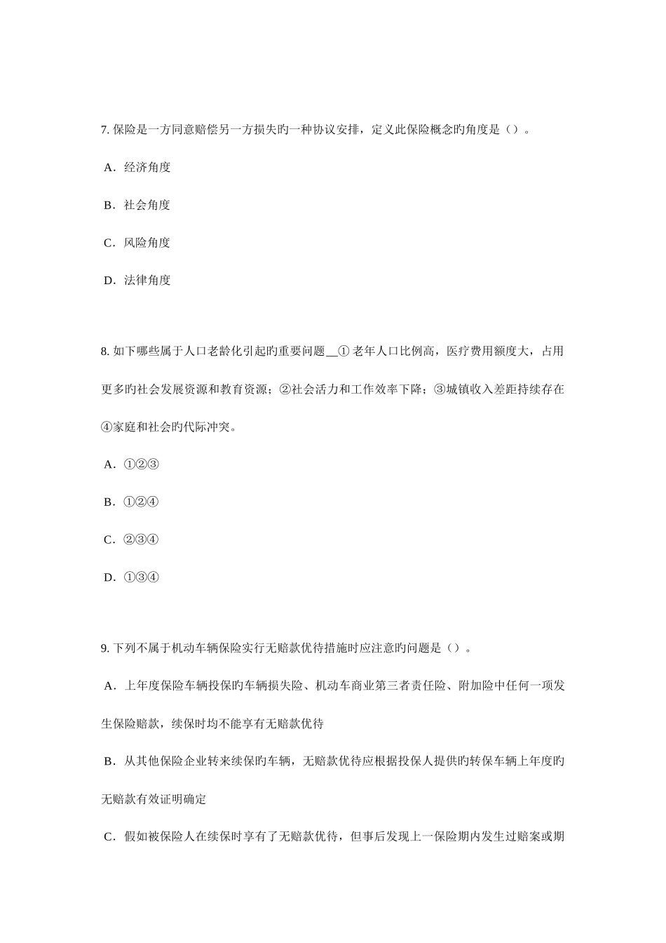 2025年天津上半年员工福利规划师考试试题_第3页