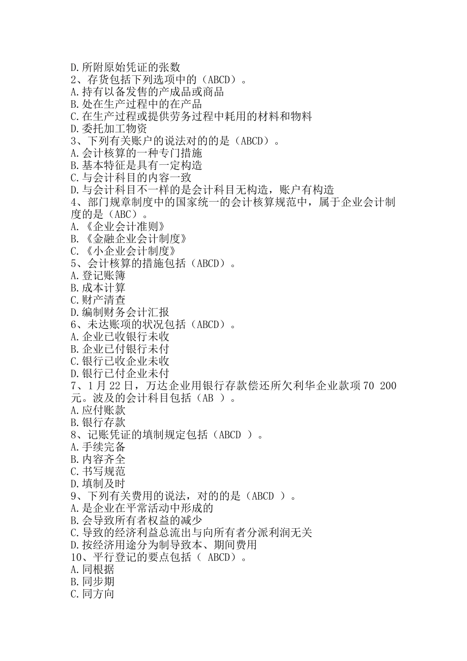 2025年会计继续教育基础会计考试题及答案整理100分_第3页