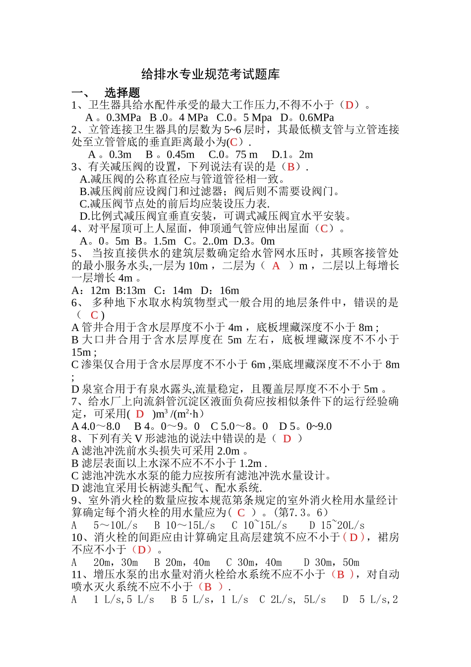 2025年给排水专业规范考试题库_第1页