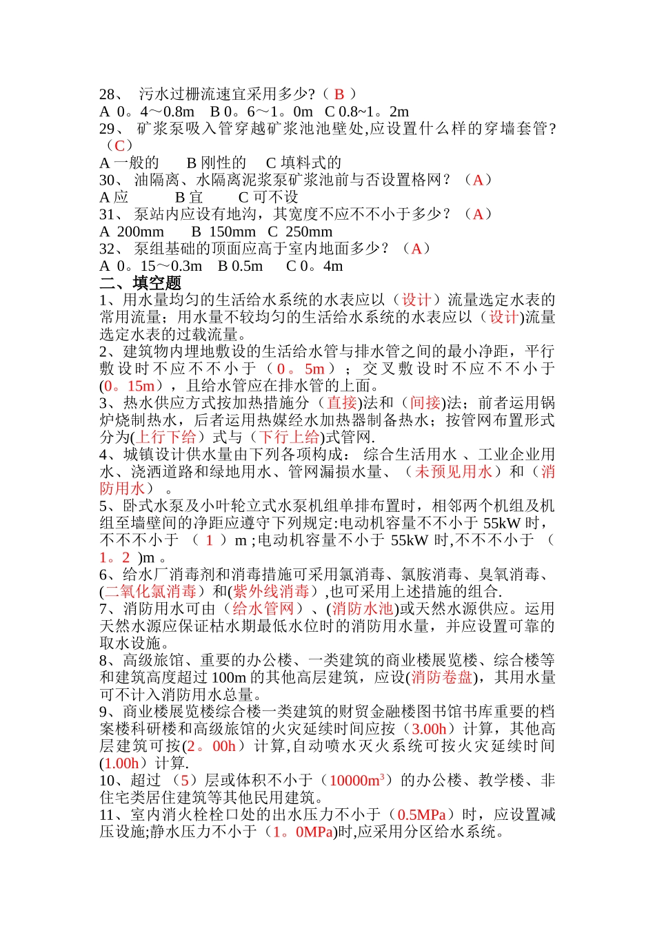 2025年给排水专业规范考试题库_第3页