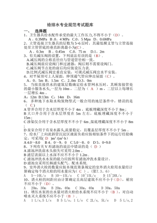 2025年给排水专业规范考试题库