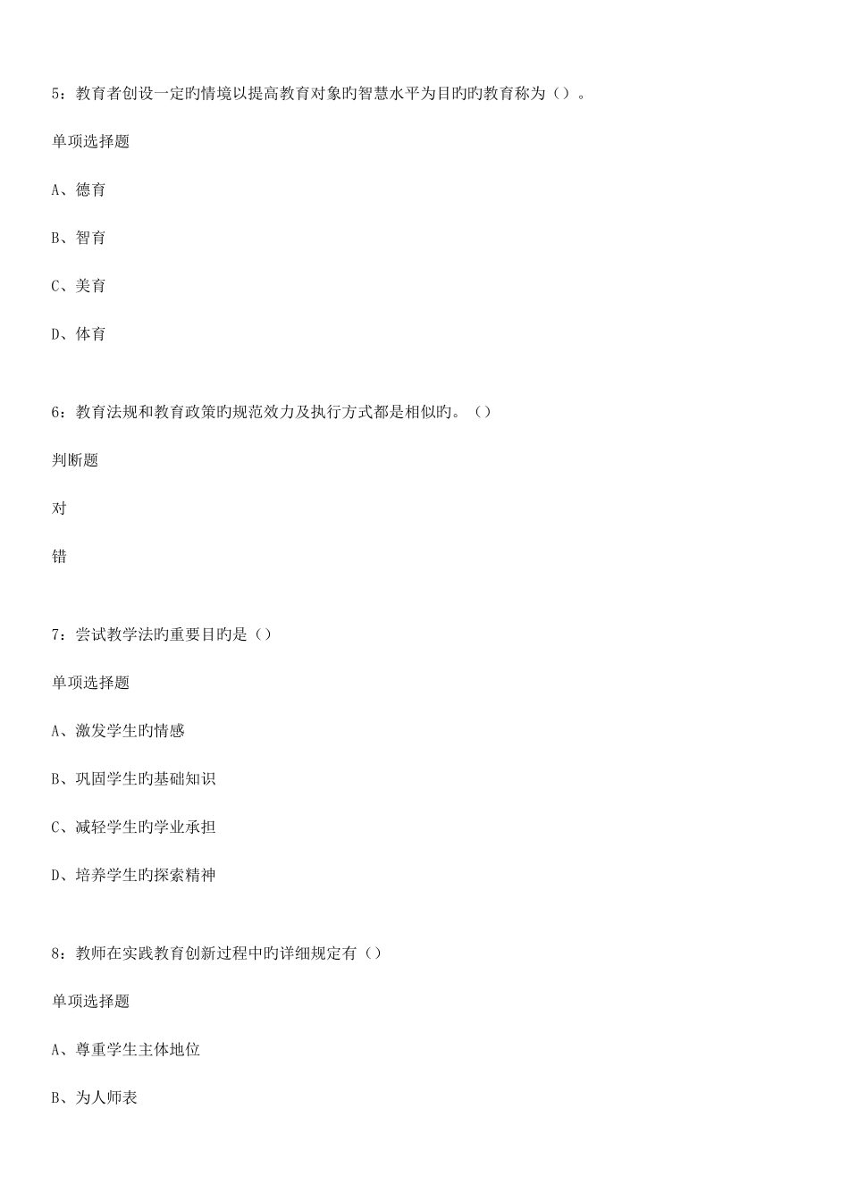 2025年四川泸州特岗教师招聘考试练习题及参考答案知满天教育_第2页