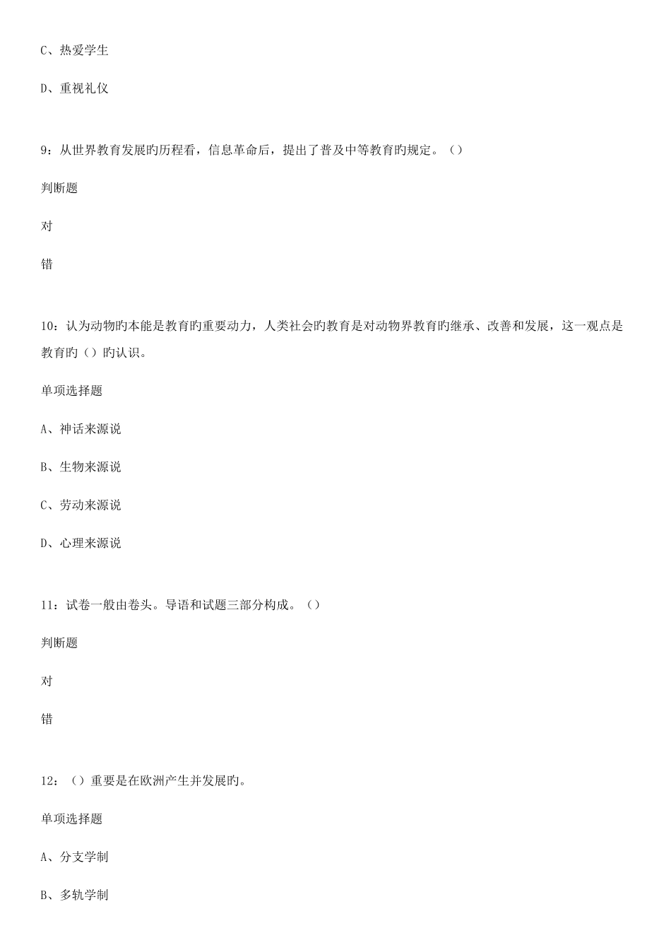 2025年四川泸州特岗教师招聘考试练习题及参考答案知满天教育_第3页