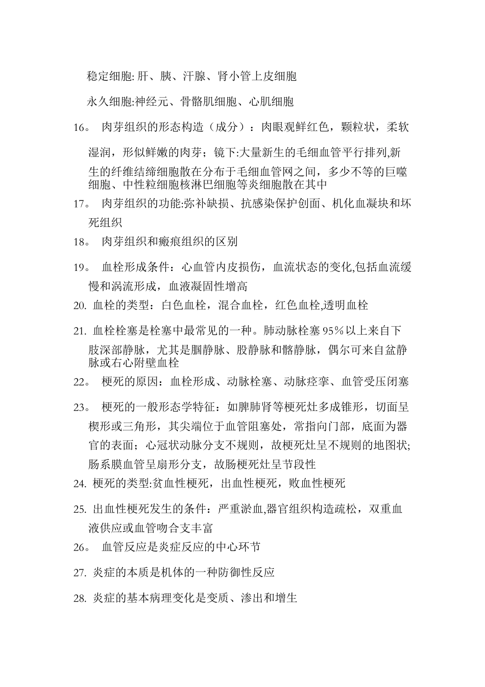 2025年病理学知识点总结_第2页