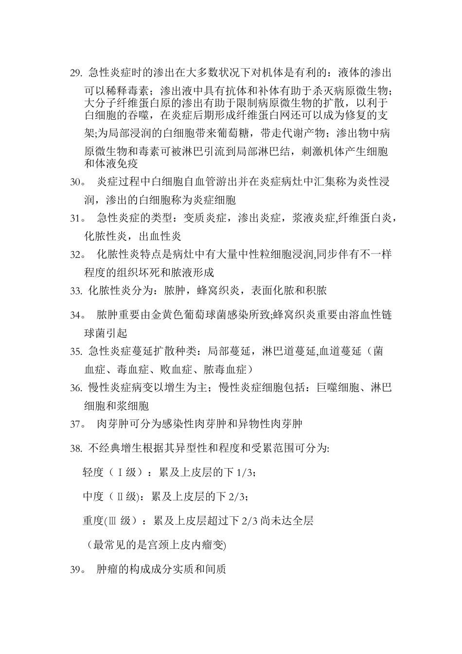 2025年病理学知识点总结_第3页