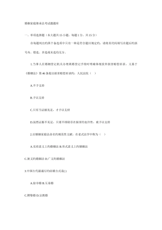 2025年婚姻家庭继承法考试题题库