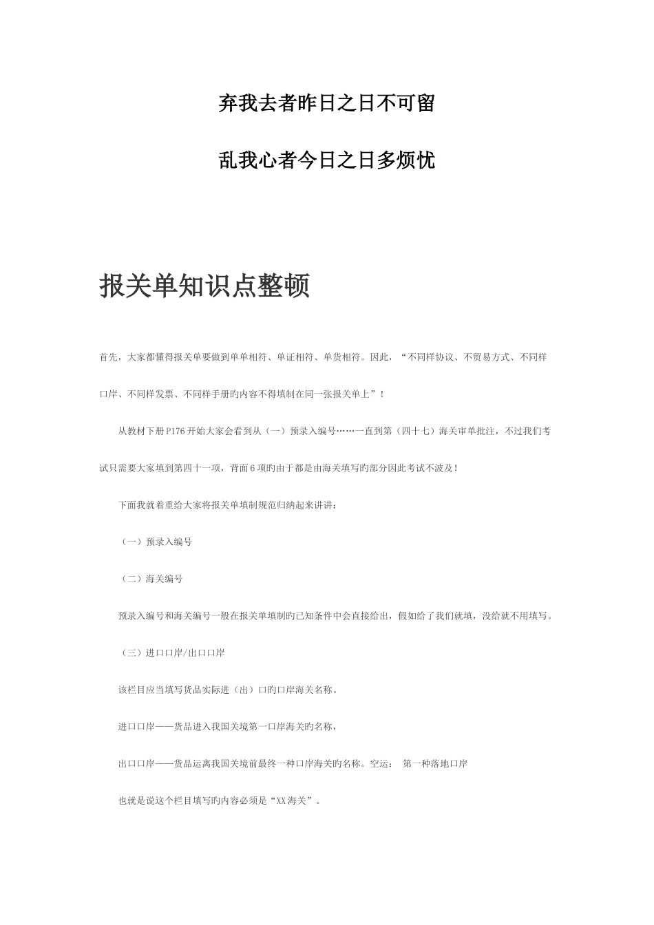 2025年专业报关单知识点整理_第1页